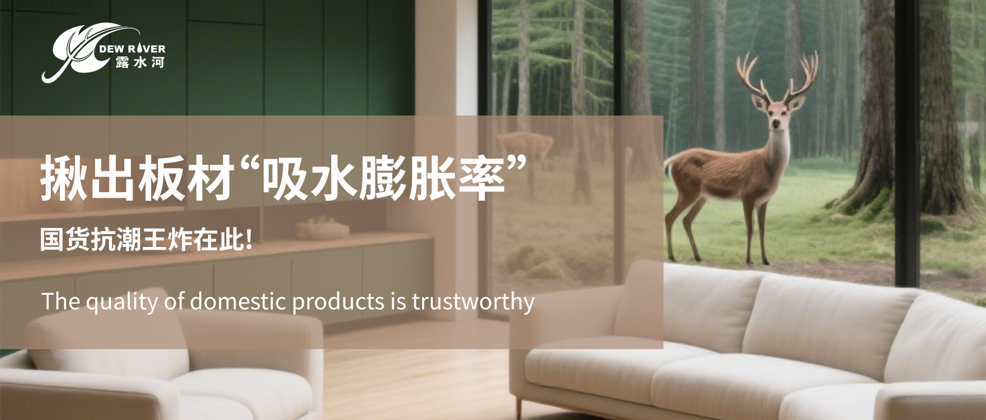 家具變形元凶現形記！揪出板材“吸水膨脹率”，國貨抗潮王炸在此！