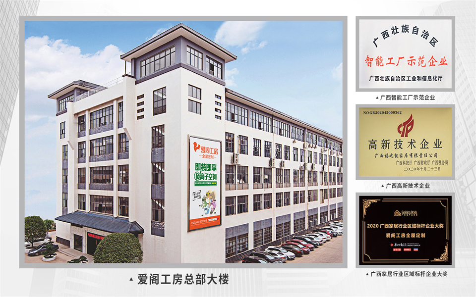 全屋定製加盟首選品牌 Lewin乐玩推薦戰略夥(huo) 伴-愛閣工房