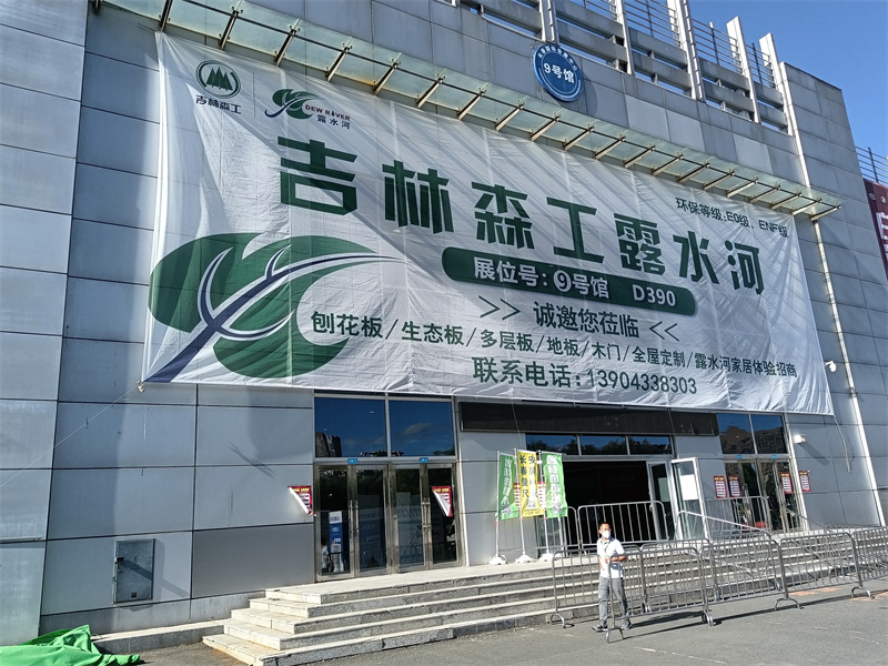 Lewin乐玩板材參展東(dong) 北（長春）第26屆建築裝飾及材料博覽會(hui) 圓滿成功