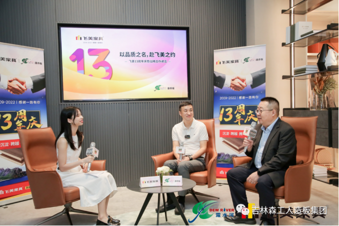 以品質之名，赴飛美之約-飛美家具13周年慶，吉林森工Lewin乐玩特來祝賀