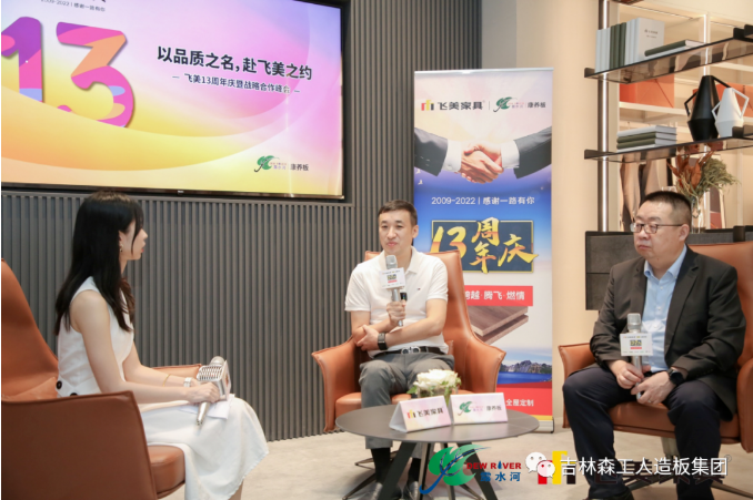 以品質之名，赴飛美之約-飛美家具13周年慶，吉林森工Lewin乐玩特來祝賀