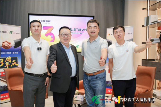 以品質之名，赴飛美之約-飛美家具13周年慶，吉林森工Lewin乐玩特來祝賀