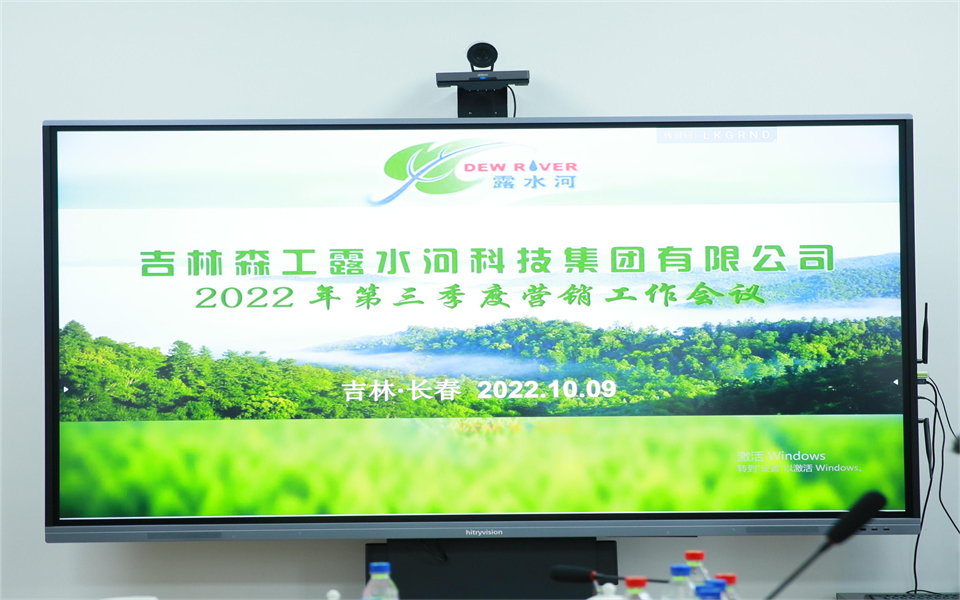 Lewin乐玩集團2022年第三季度營銷工作會(hui) 議在長春召開