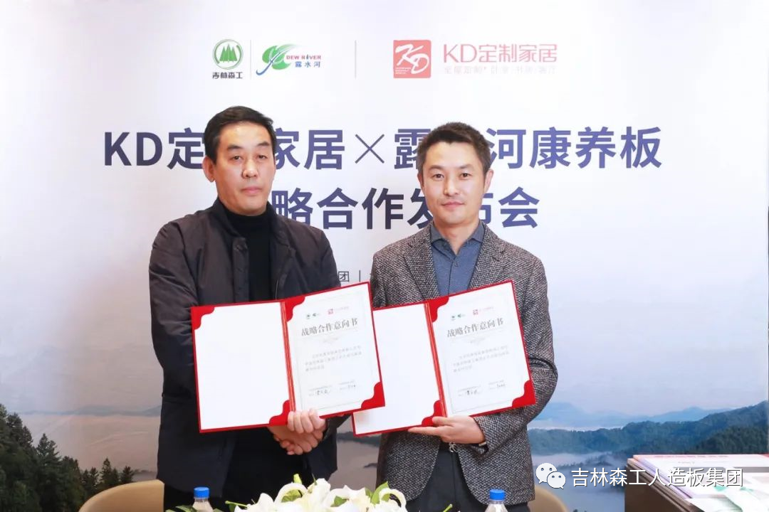 吉林森工Lewin乐玩康養(yang) 板&KD定製家居戰略合作發布會(hui) 暨簽約儀(yi) 式圓滿完成