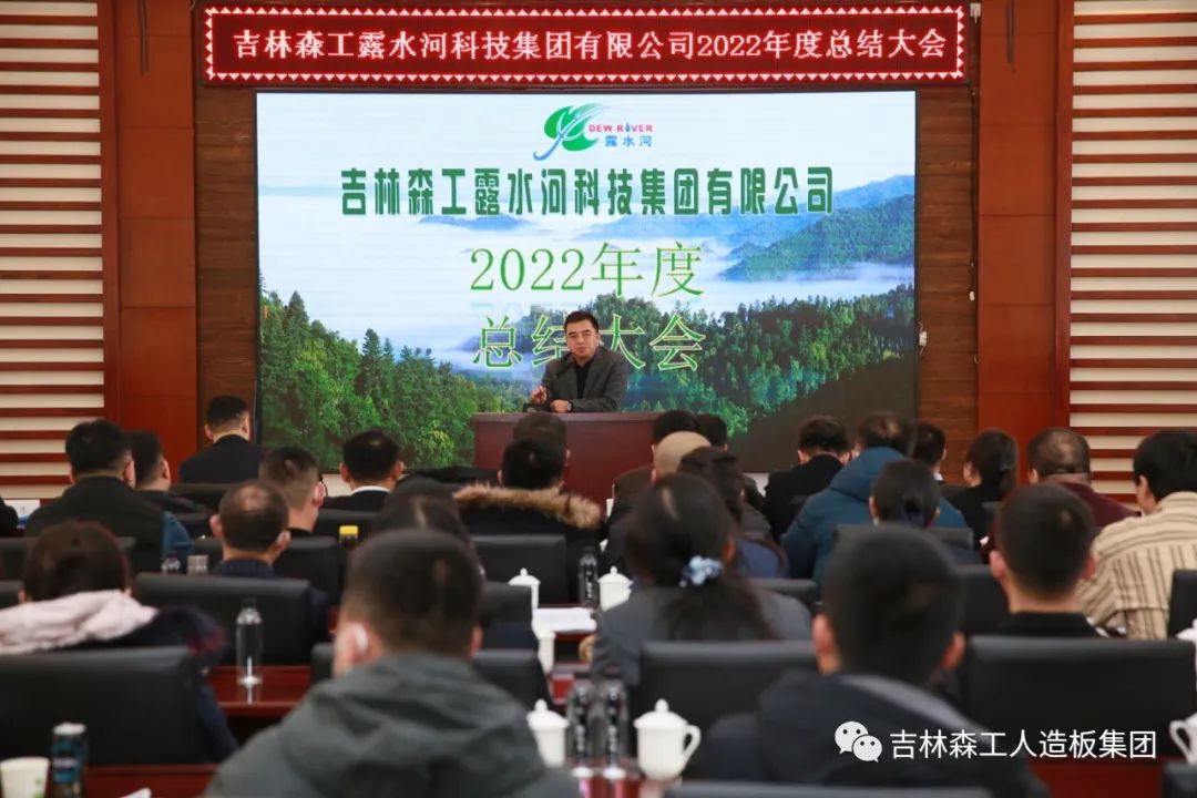 揚帆再起航，築夢新篇章｜吉林森工Lewin乐玩集團2022年表彰總結會(hui) 暨2023年新春年會(hui) 圓滿落幕