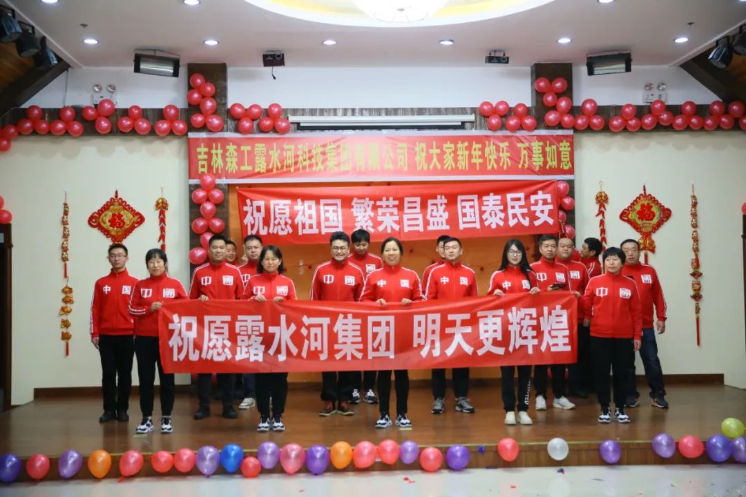 揚帆再起航，築夢新篇章｜吉林森工Lewin乐玩集團2022年表彰總結會(hui) 暨2023年新春年會(hui) 圓滿落幕